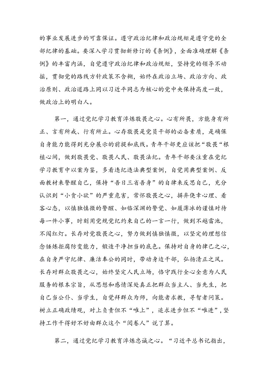 2024年廉洁纪律和组织纪律等“六大纪律”的个人心得体会共8篇.docx_第2页