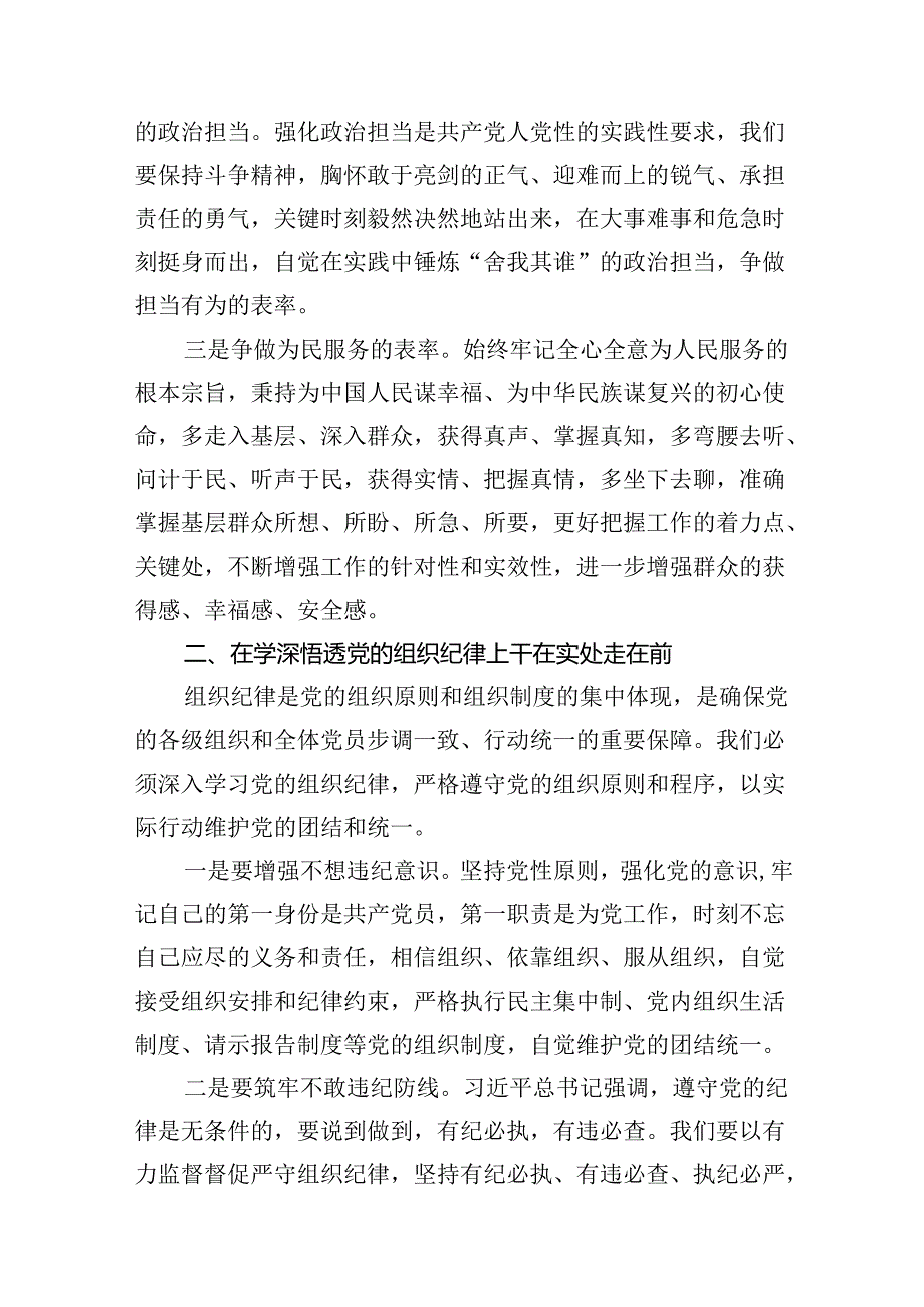 【党纪学习教育】中心组围绕“群众纪律”研讨发言稿范文12篇（精选）.docx_第3页