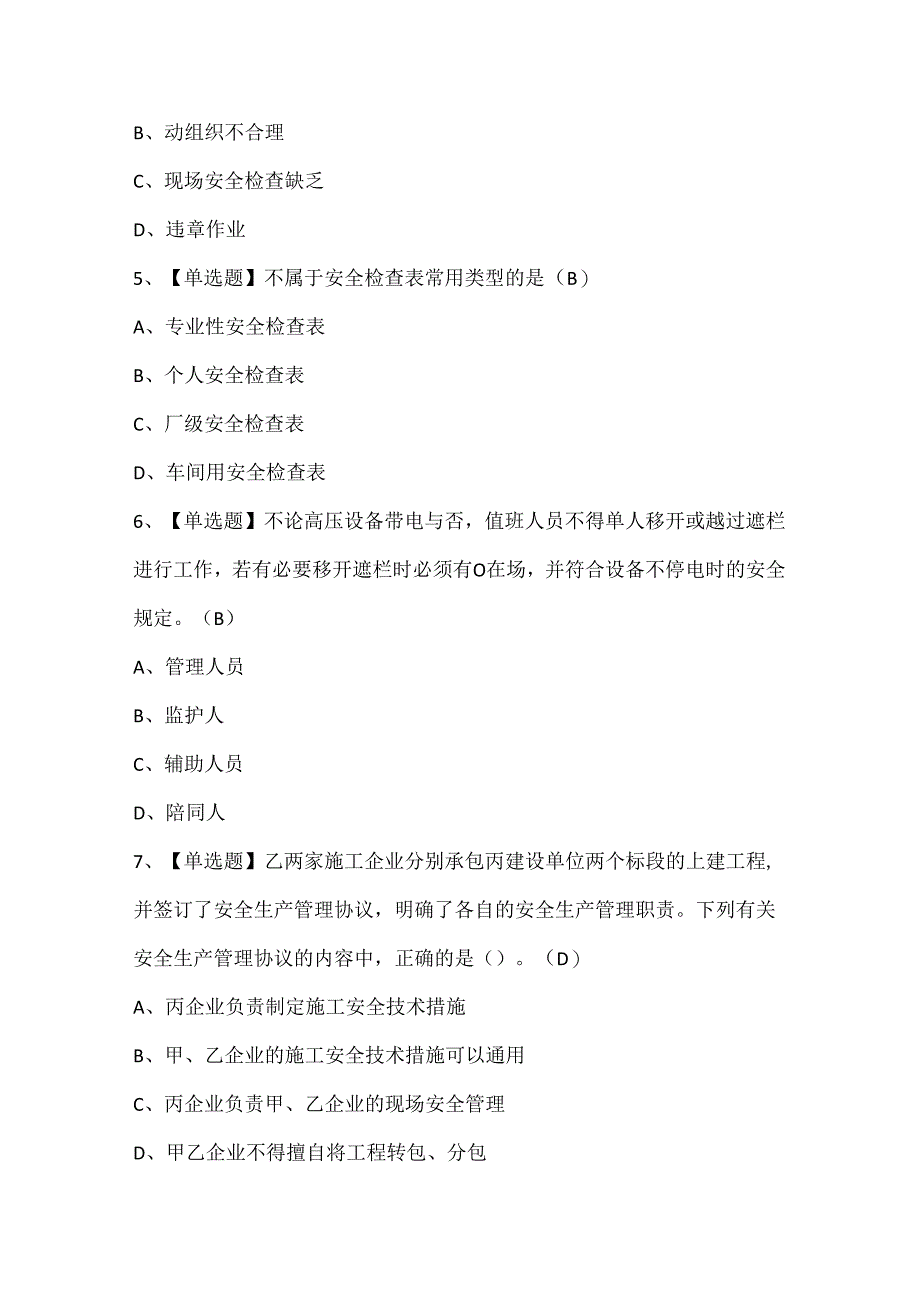 2024年非高危行业生产经营单位主要负责人考试题库.docx_第2页