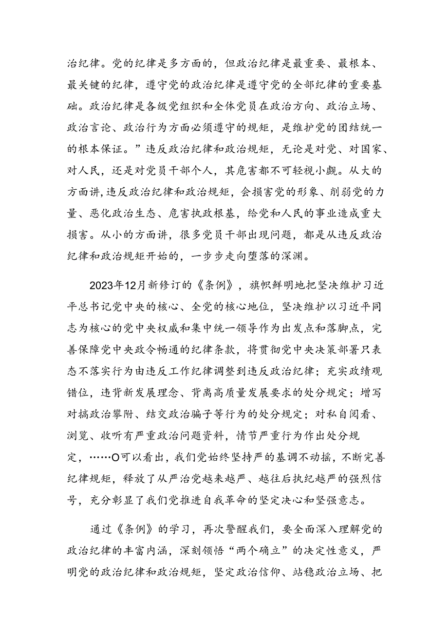 8篇汇编党纪学习教育关于工作纪律生活纪律等“六大纪律”的研讨交流发言材.docx_第2页