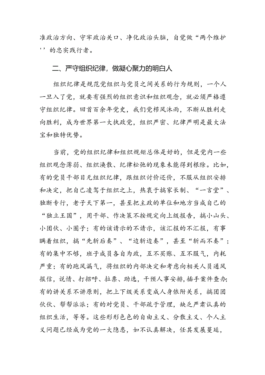 8篇汇编党纪学习教育关于工作纪律生活纪律等“六大纪律”的研讨交流发言材.docx_第3页