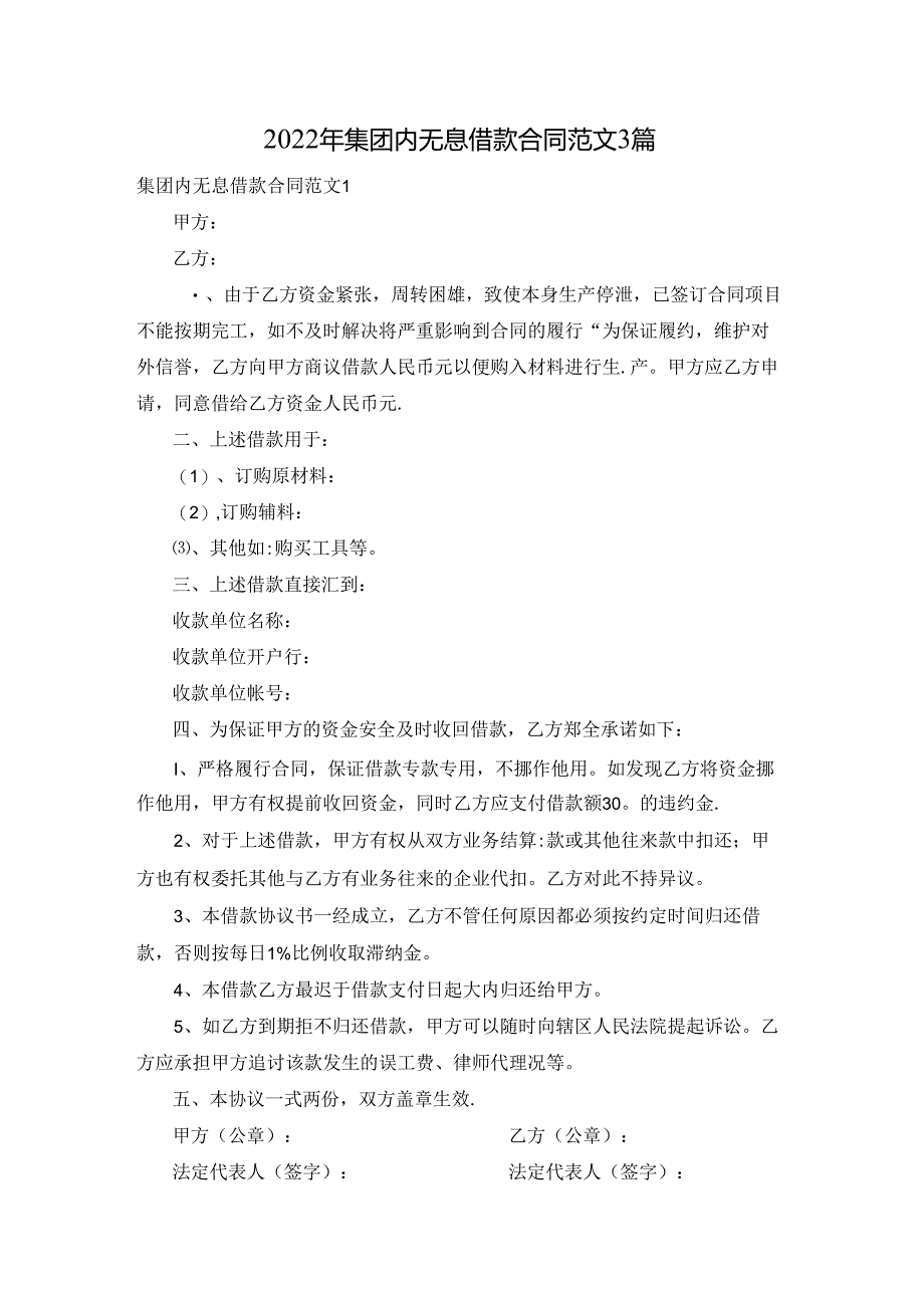 2022年集团内无息借款合同范文3篇.docx_第1页