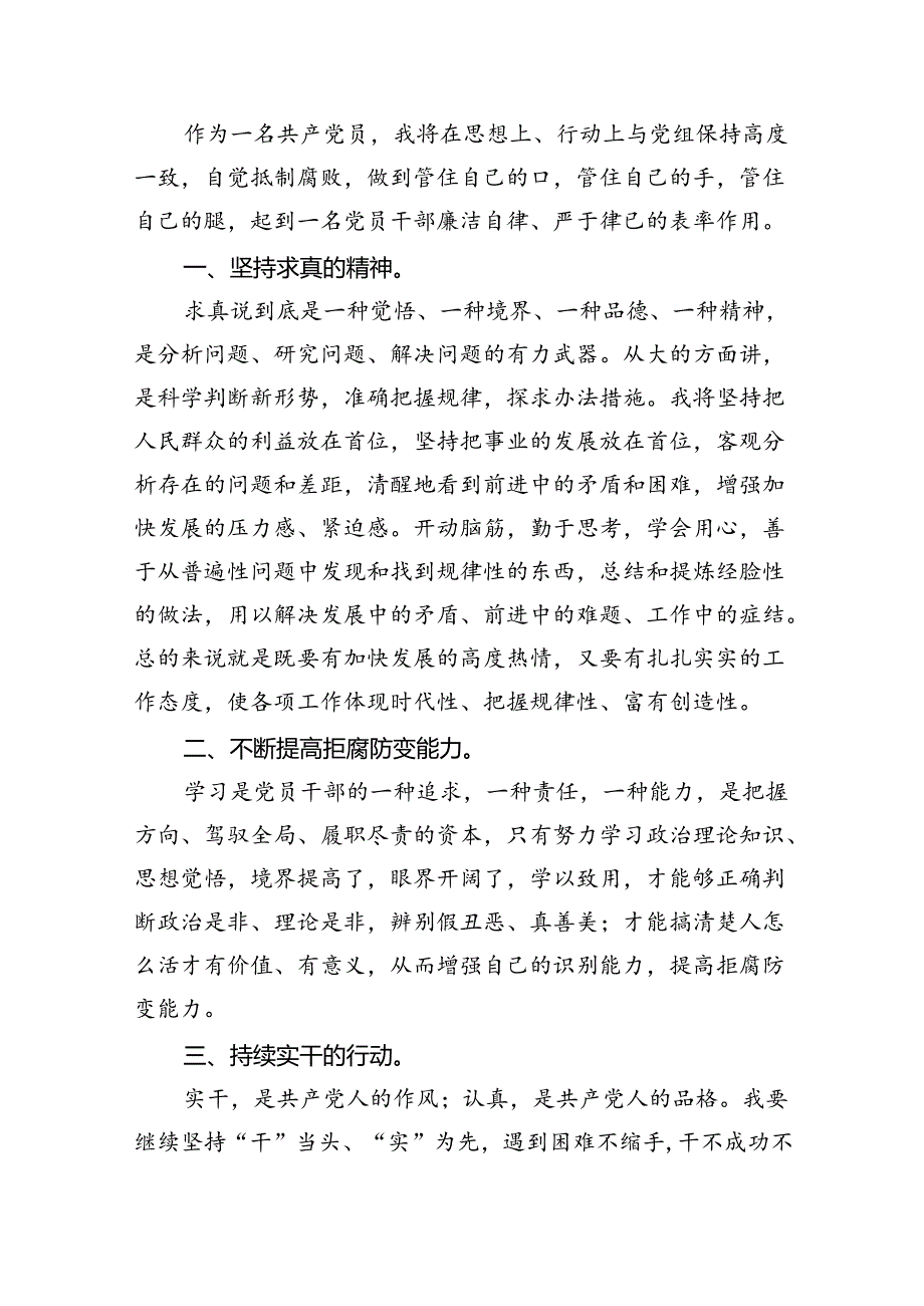 党员干部2024年党纪学习教育警示教育的心得感悟9篇（精选版）.docx_第2页