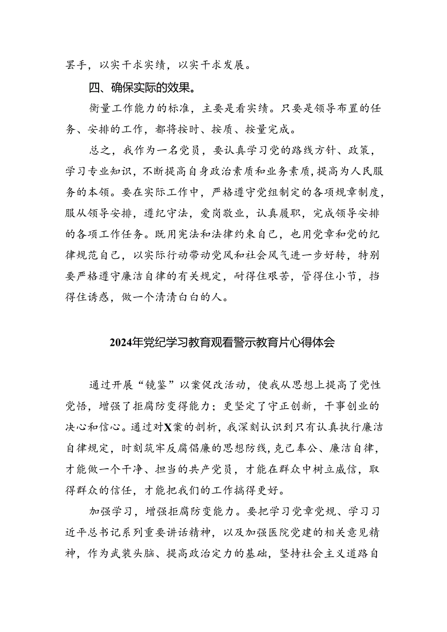 党员干部2024年党纪学习教育警示教育的心得感悟9篇（精选版）.docx_第3页