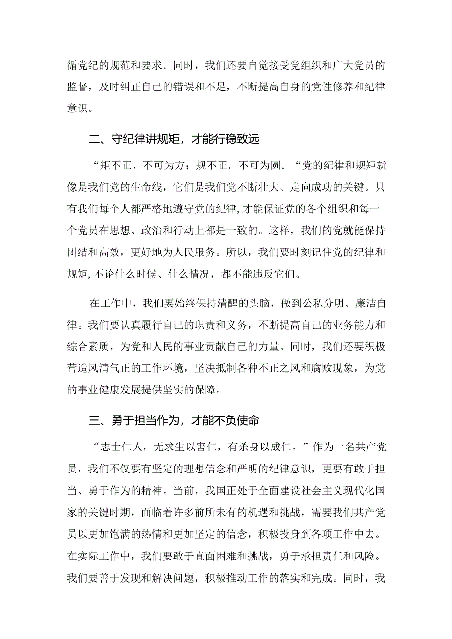 2024年党纪学习教育夯实理想信念的坚固基石交流发言材料及心得体会（九篇）.docx_第2页