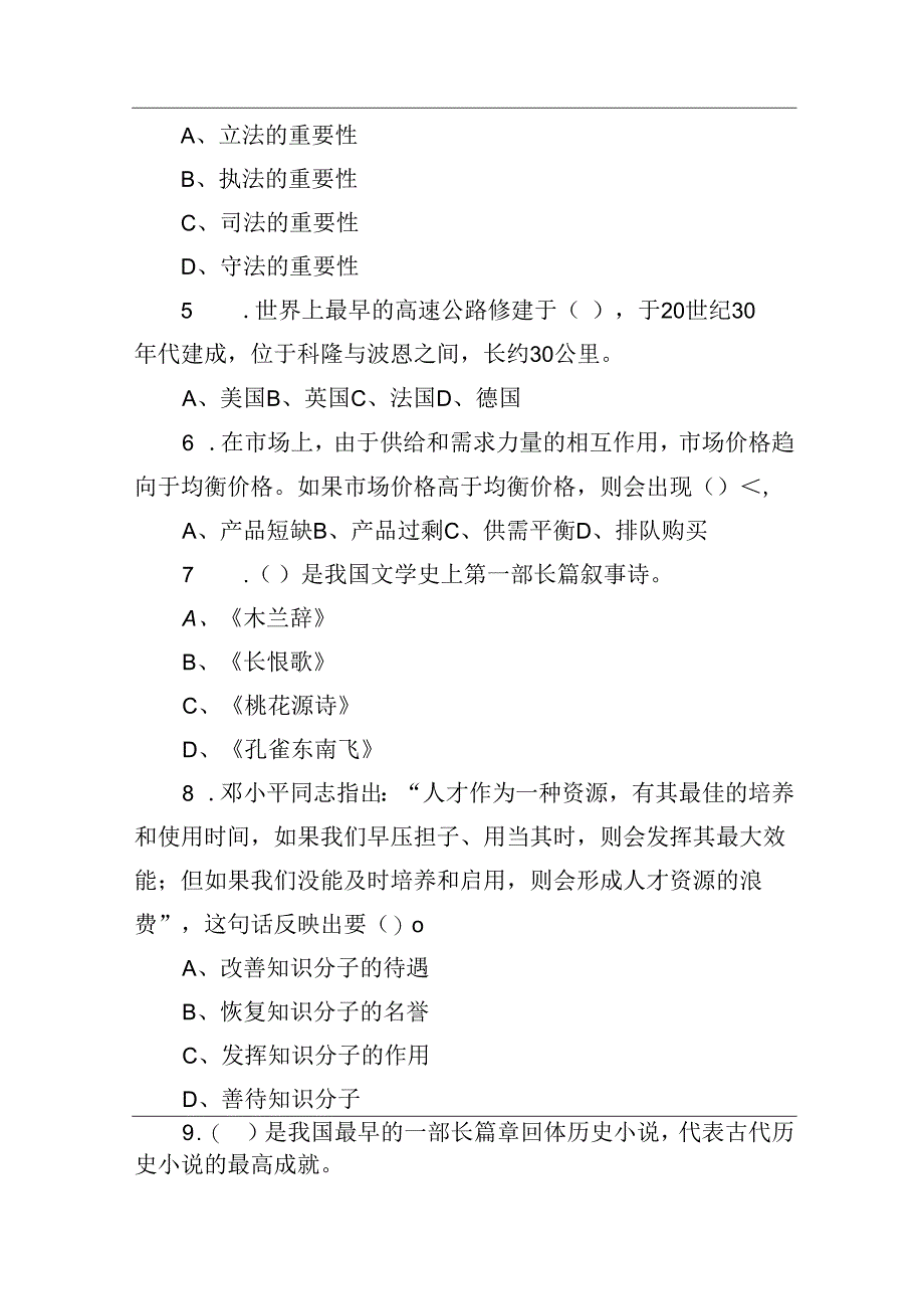 2023年山西省长治市长子县事业单位考试《公共基础知识》试题（网友回忆版）.docx_第2页