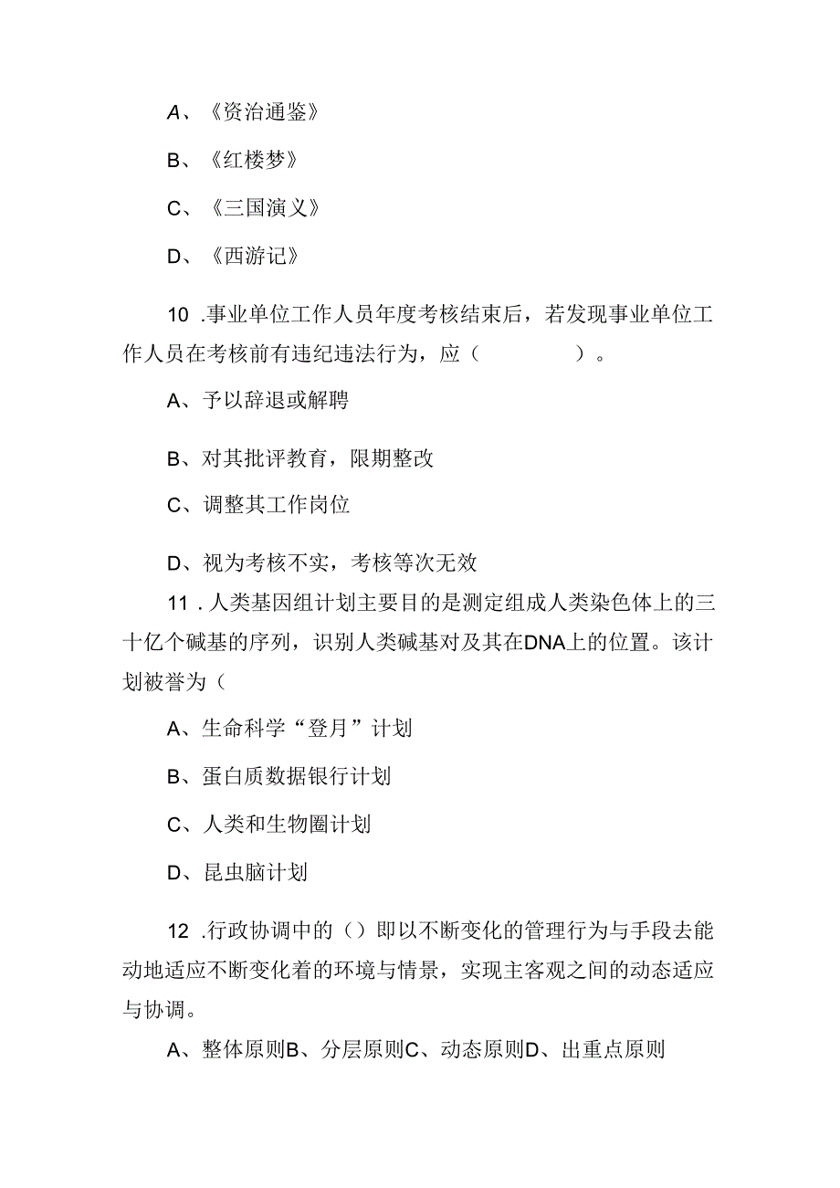 2023年山西省长治市长子县事业单位考试《公共基础知识》试题（网友回忆版）.docx_第3页