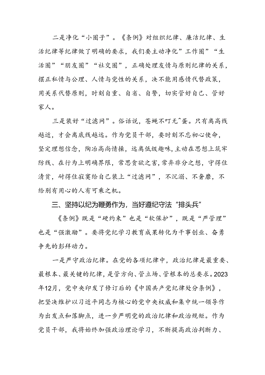 2024年党纪学习教育关于六项纪律读书班交流发言(十五篇).docx_第3页