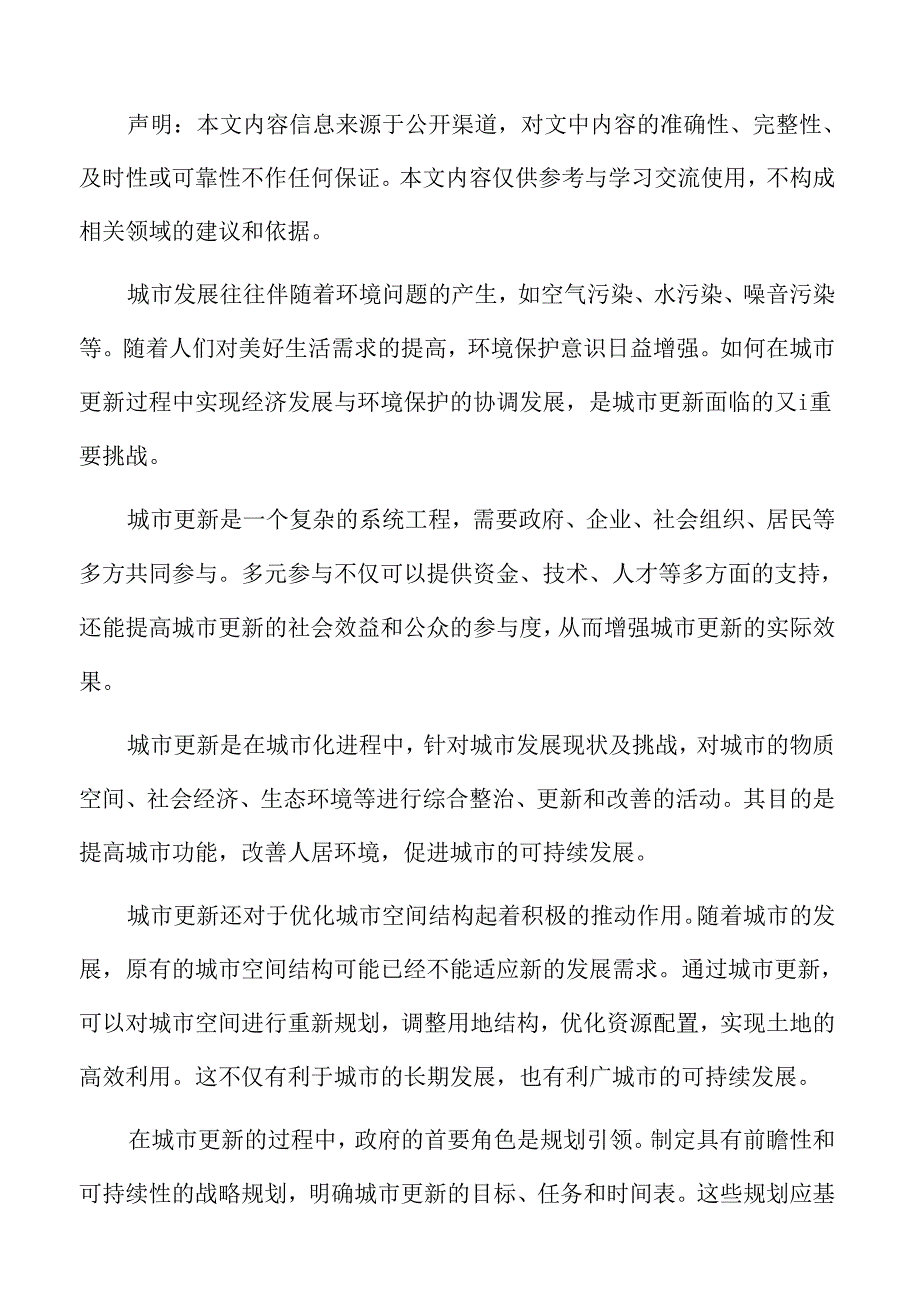 以人为本的城市更新专题研究：共享原则.docx_第2页