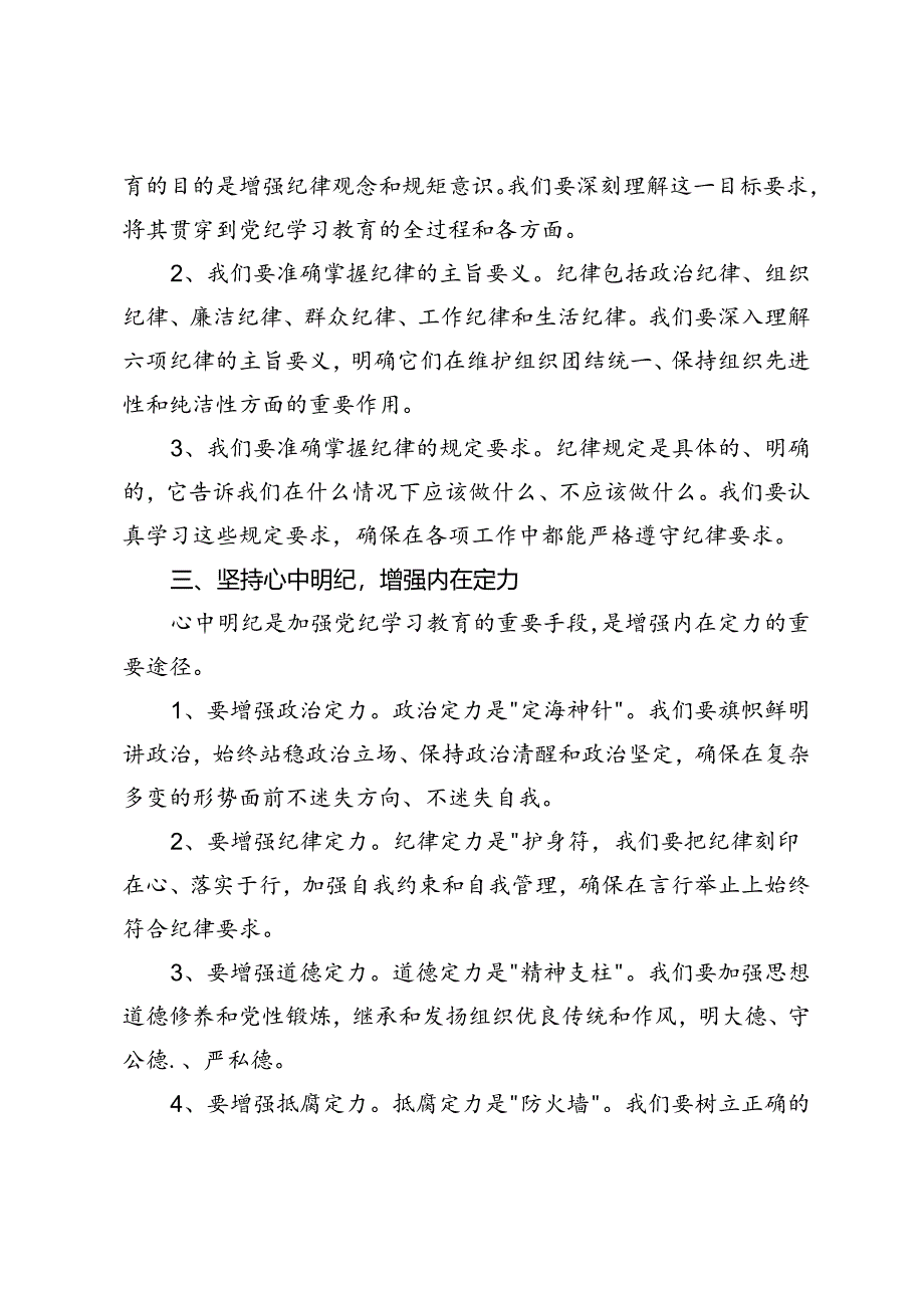 【党纪学习教育研讨发言】潜心学纪、笃悟知纪、心中明纪、严格守纪.docx_第2页