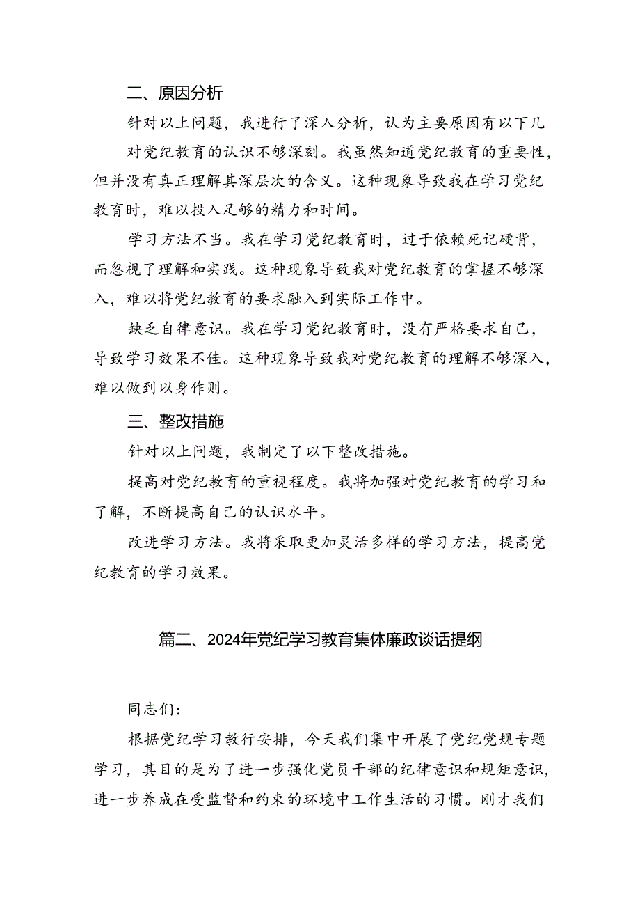 2024年党纪教育个人检视剖析材料11篇供参考.docx_第2页