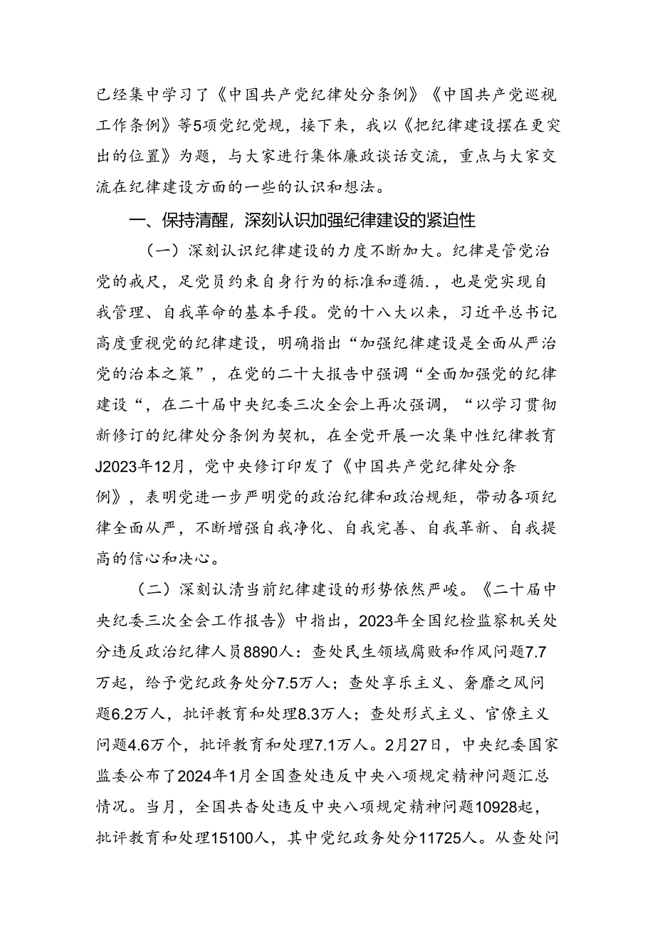 2024年党纪教育个人检视剖析材料11篇供参考.docx_第3页