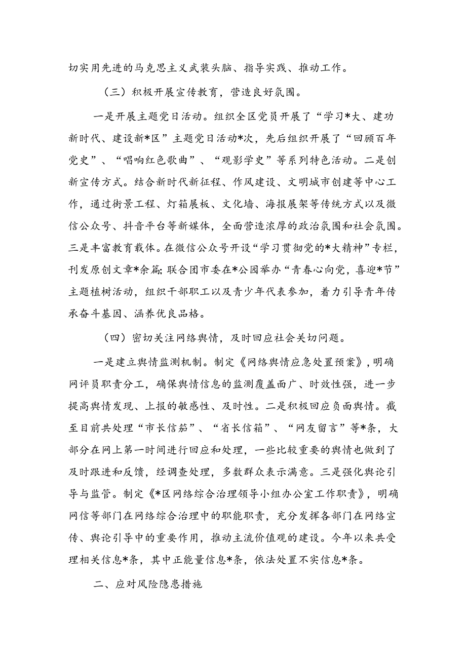 2024年上半年意识分析研判.docx_第2页