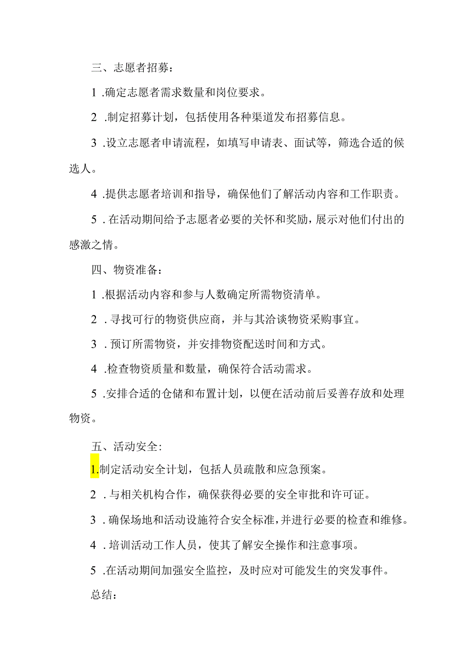 2024年庆“七一”活动方案2份【供参考】.docx_第2页