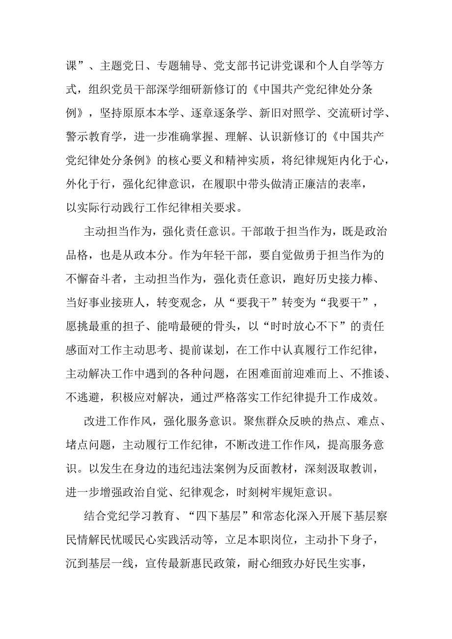 2024年工作纪律生活纪律精选资料.docx_第2页