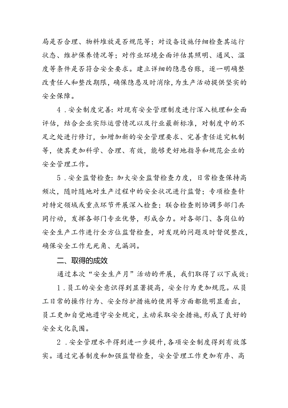 (六篇)2024年“安全生产月”活动总结集合.docx_第2页