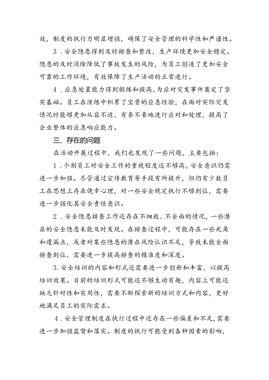 (六篇)2024年“安全生产月”活动总结集合.docx_第3页