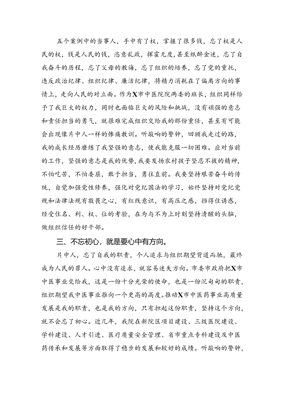 2024年党纪学习教育观看警示教育片的心得体会【9篇】.docx_第2页