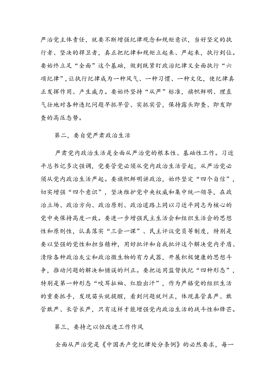 2024年度关于对在第二次理论学习中心组（扩大）党纪学习教育读书班上研讨发言共9篇.docx_第2页