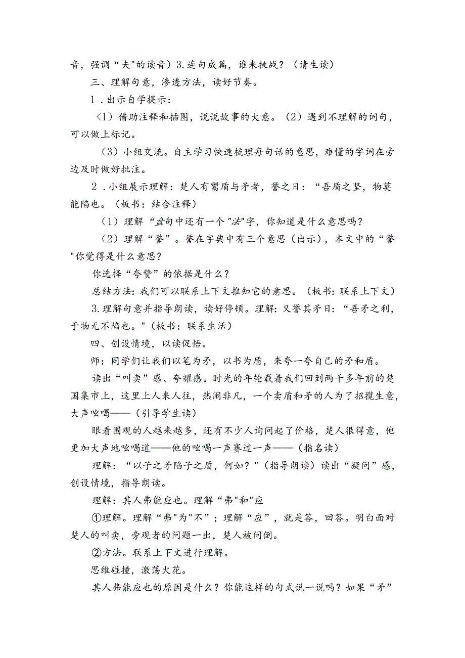 15 自相矛盾 公开课一等奖创新教学设计.docx_第2页