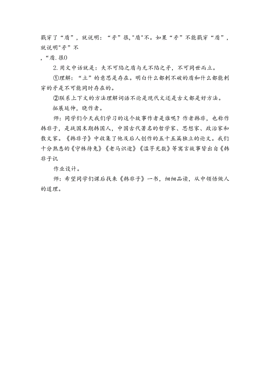 15 自相矛盾 公开课一等奖创新教学设计.docx_第3页