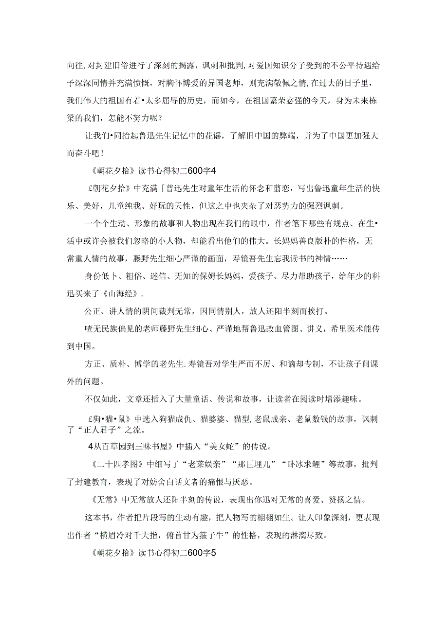 《朝花夕拾》读书心得初二600字7篇.docx_第3页