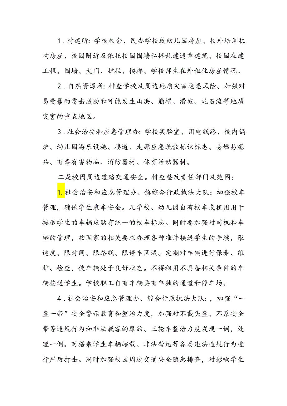 XX镇2024年度校园及校园周边环境安全工作行动方案.docx_第2页