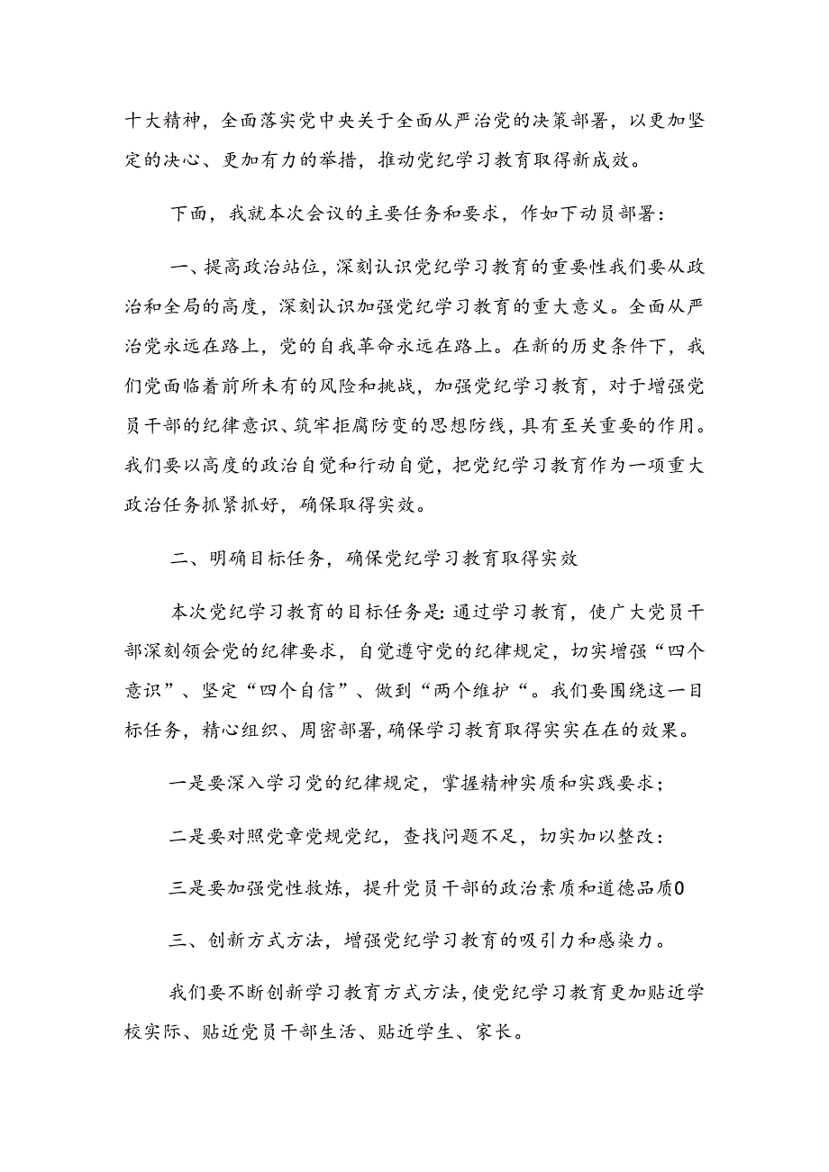 2024年度关于学习党纪学习教育工作动员会讲话材料.docx_第2页