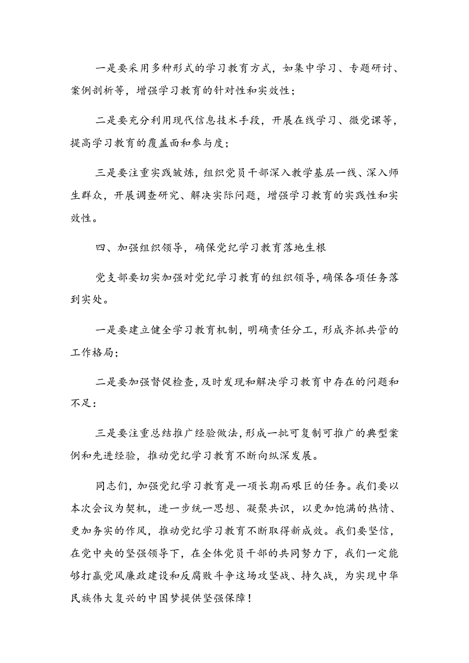 2024年度关于学习党纪学习教育工作动员会讲话材料.docx_第3页