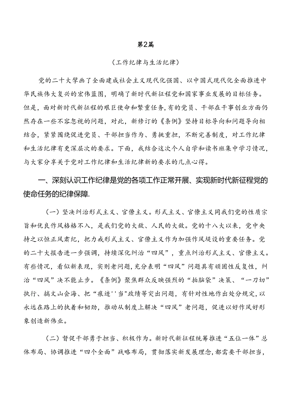 2024年度专题学习廉洁纪律工作纪律等“六项纪律”研讨交流材料.docx_第3页