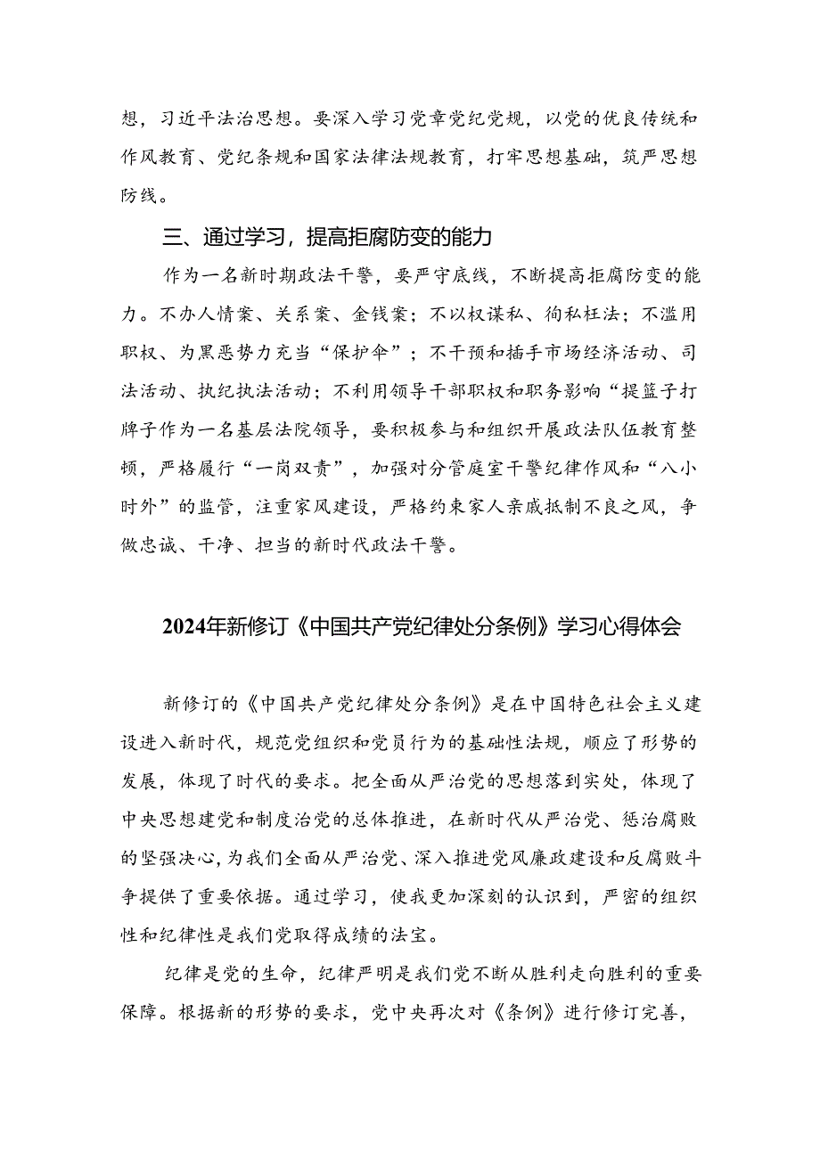 2024年学习《中国共产党纪律处分条例》心得体会6篇精选.docx_第2页