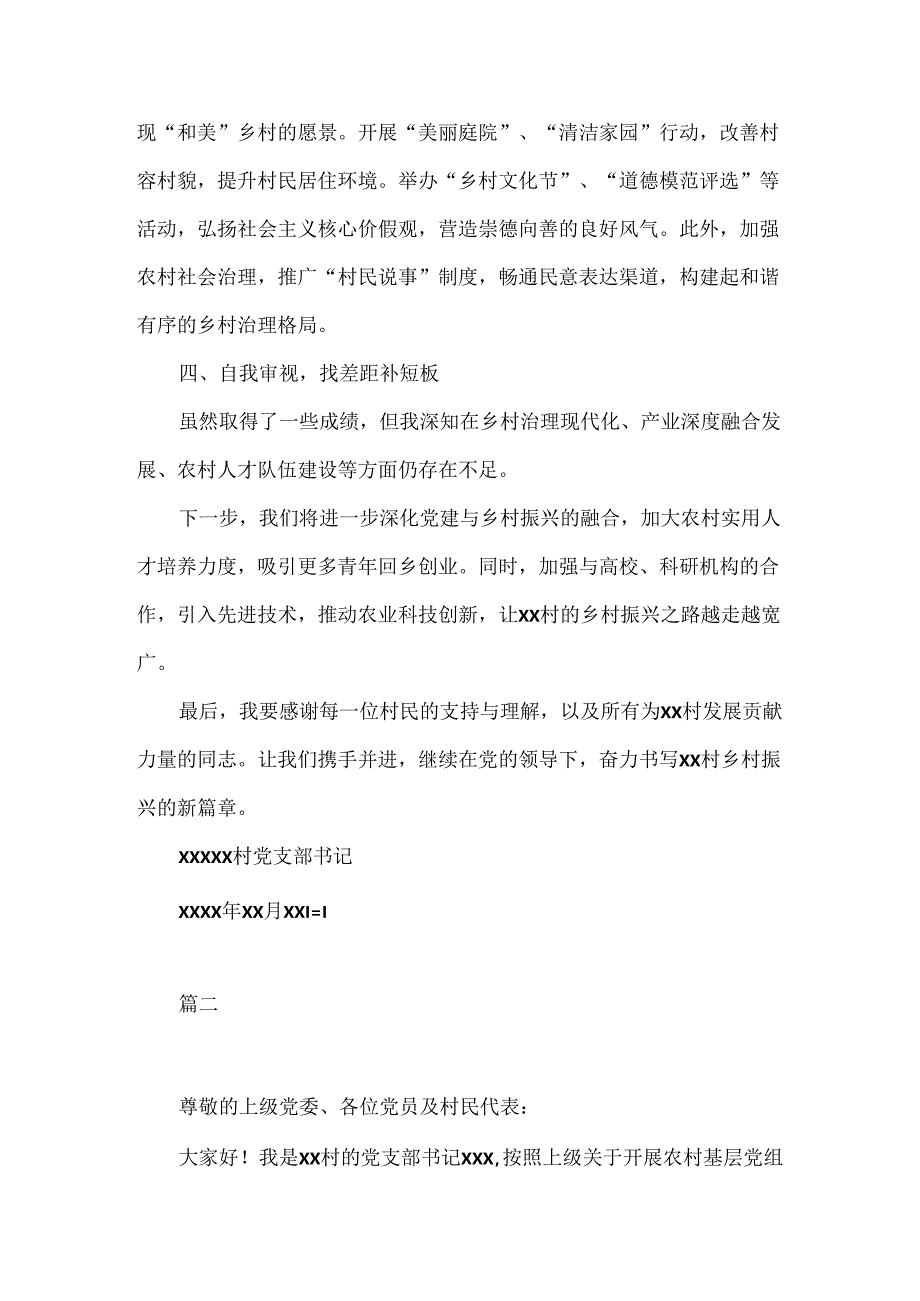 XX村支部书记年度自评报告参考材料三篇.docx_第2页