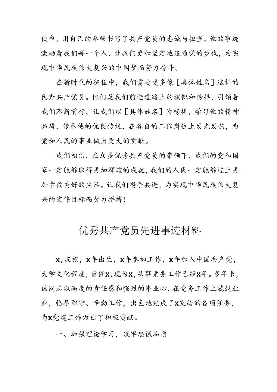 2024年国企优秀共产党员主要事迹材料.docx_第3页