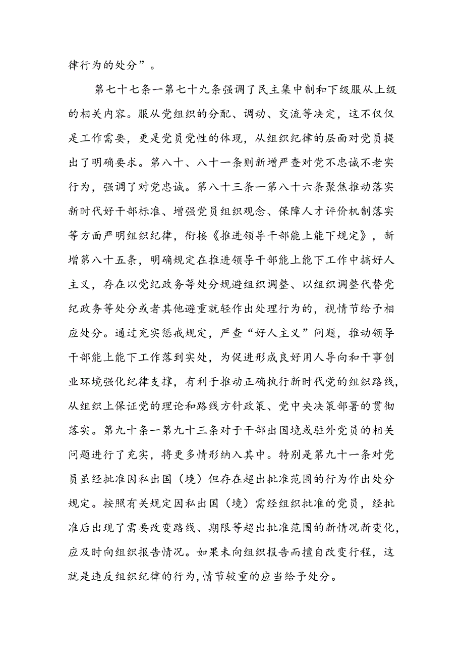 2024年党纪学习教育学习新条例研讨发言材料十八篇.docx_第3页