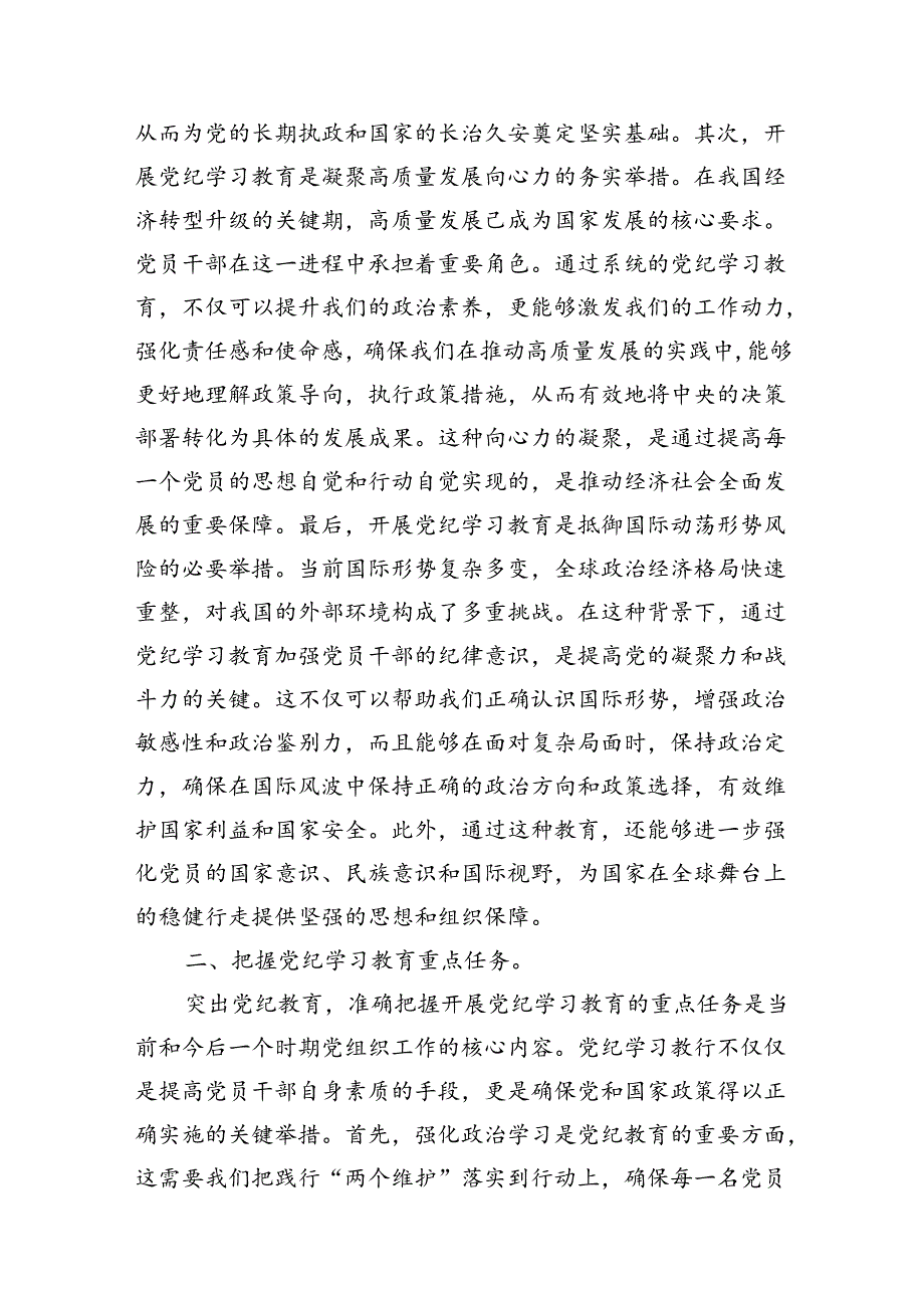 2024年理论学习中心组党纪学习教育集中学习研讨发言（10篇）.docx_第3页