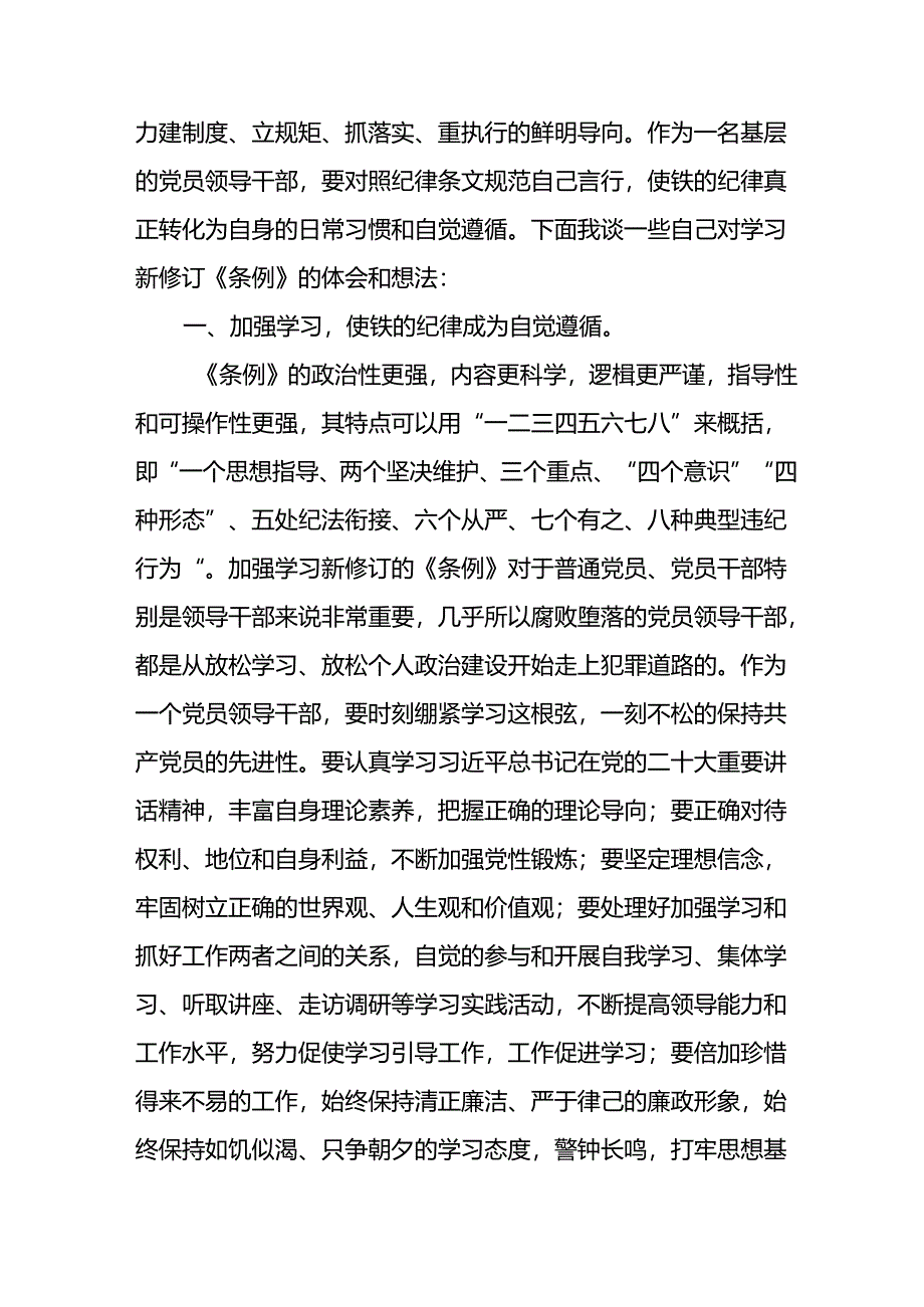 2024年学习新修订《中国共产党纪律处分条例》暨党纪学习教育心得体会发言材料(二十一篇).docx_第3页