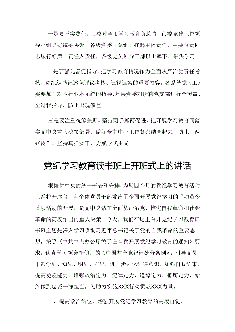 2024年度学习党纪学习教育集中学习研讨会的总结讲话提纲.docx_第3页