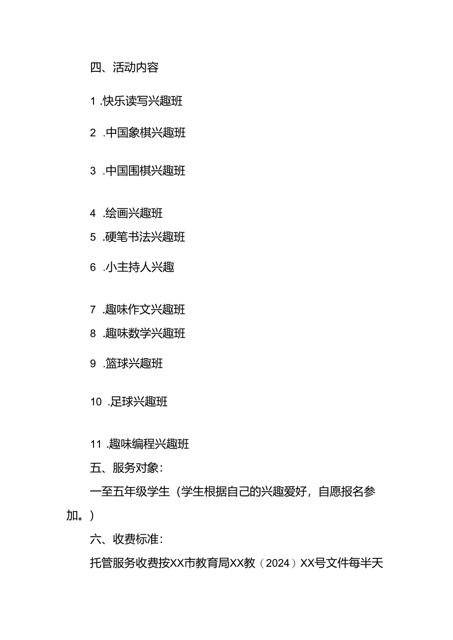 2024年中小学暑期托管实施工作方案 （汇编3份）.docx_第2页