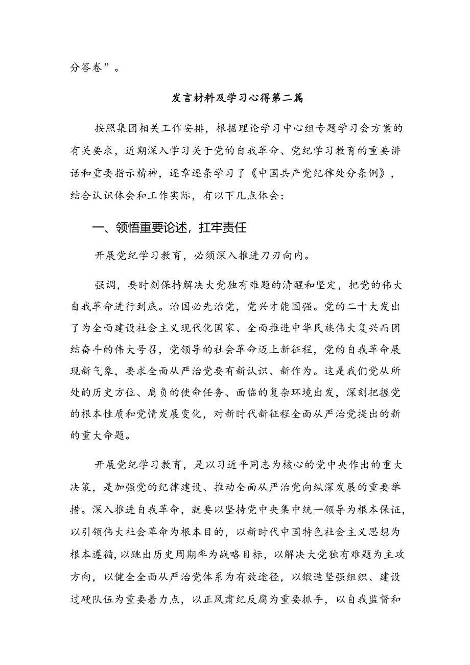 2024年党纪学习教育做新时代合格共产党员研讨发言提纲共8篇.docx_第3页