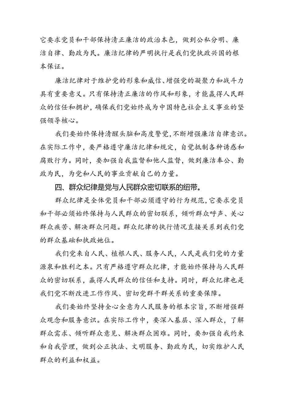 9篇2024年“工作纪律和生活纪律”研讨发言稿集合.docx_第3页