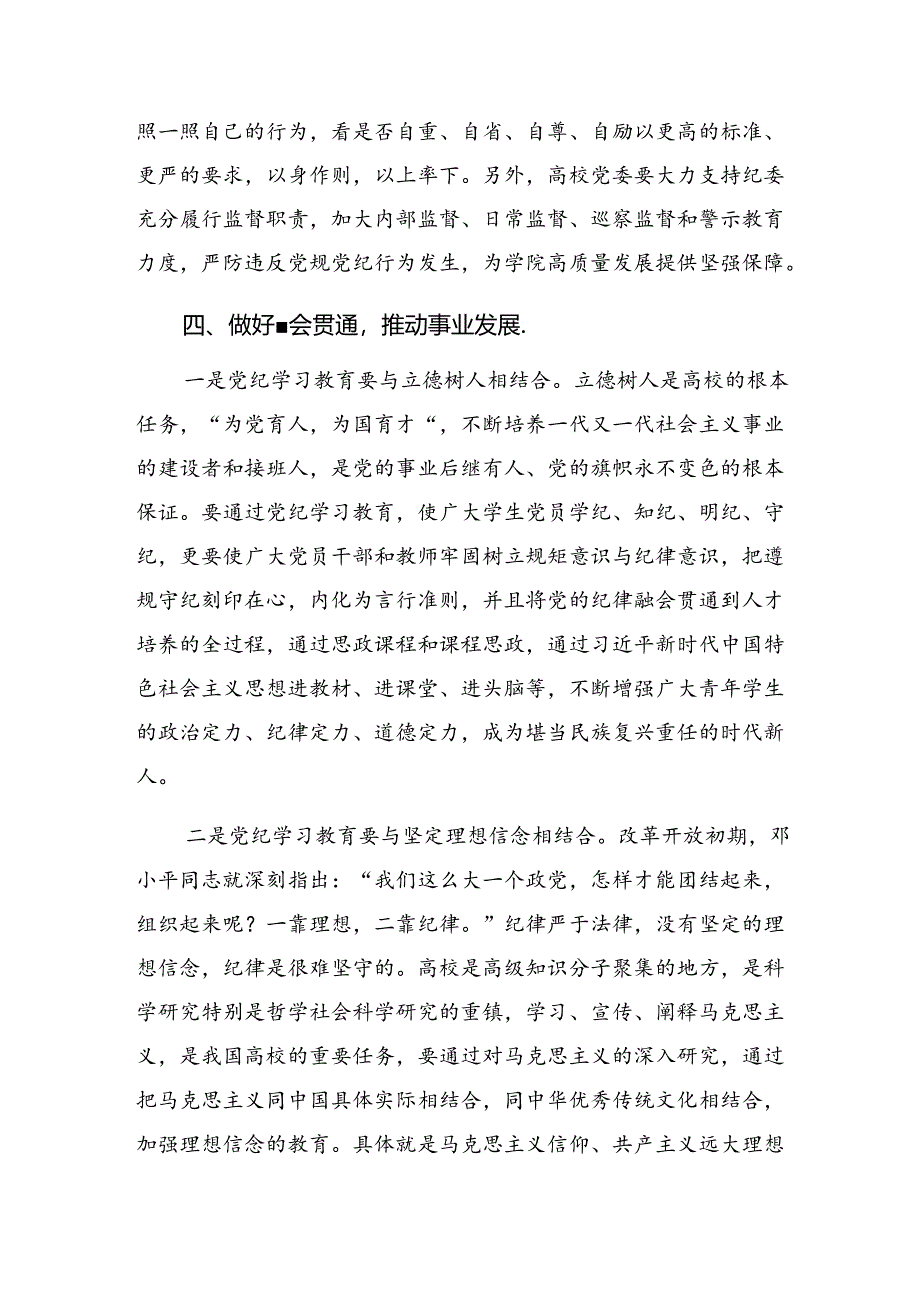 8篇汇编2024年以党纪学习教育淬炼“真金”发言材料、学习心得.docx_第3页