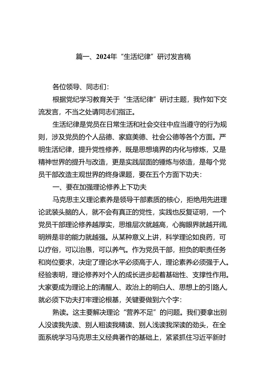 2024年“生活纪律”研讨发言稿13篇（详细版）.docx_第2页