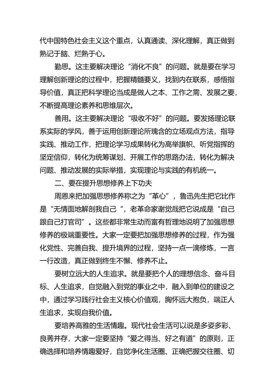 2024年“生活纪律”研讨发言稿13篇（详细版）.docx_第3页