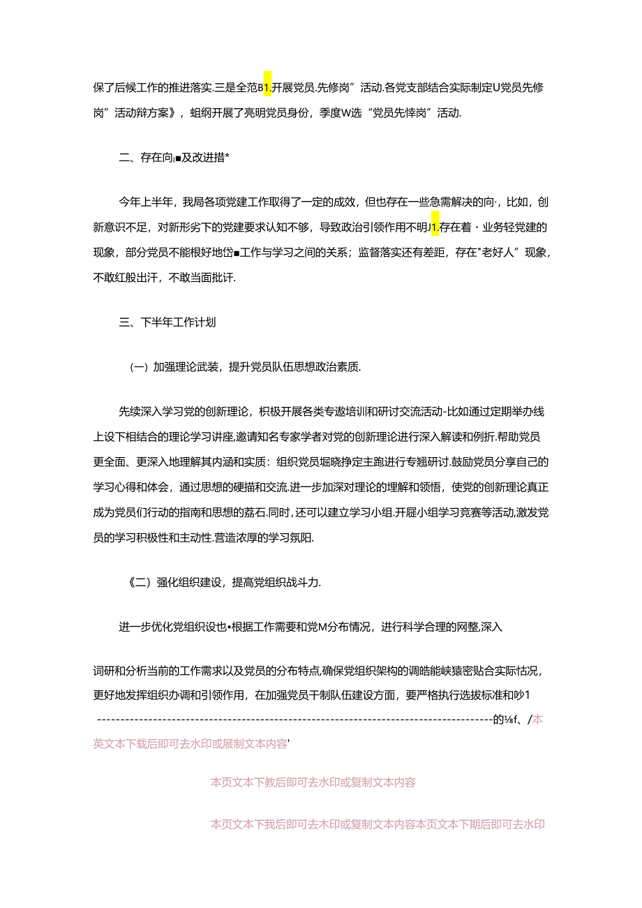 2024年上半年党建工作总结报告（精选）.docx_第3页