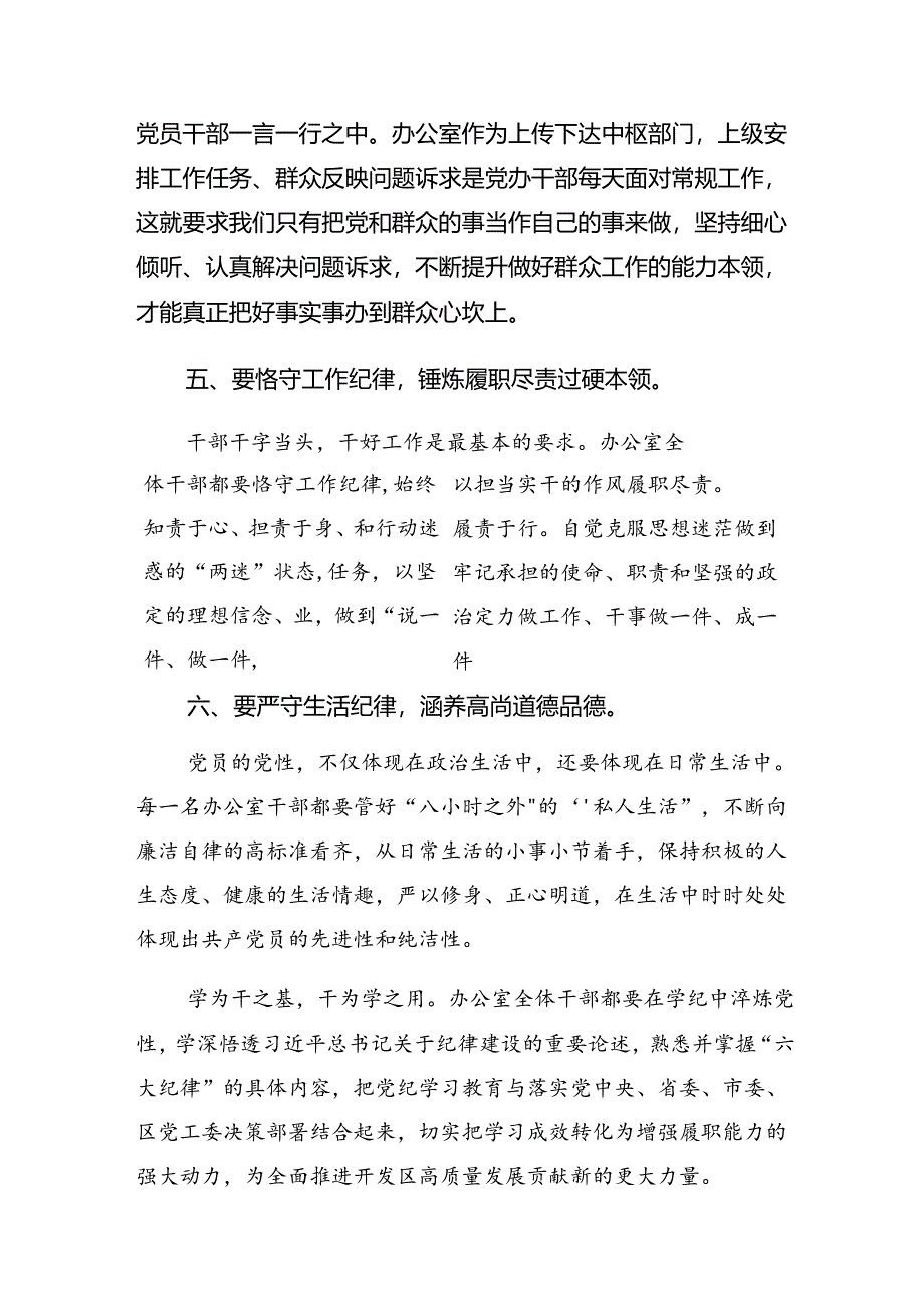 七篇2024年“学党纪、明规矩、强党性”党纪学习教育研讨交流发言提纲.docx_第3页