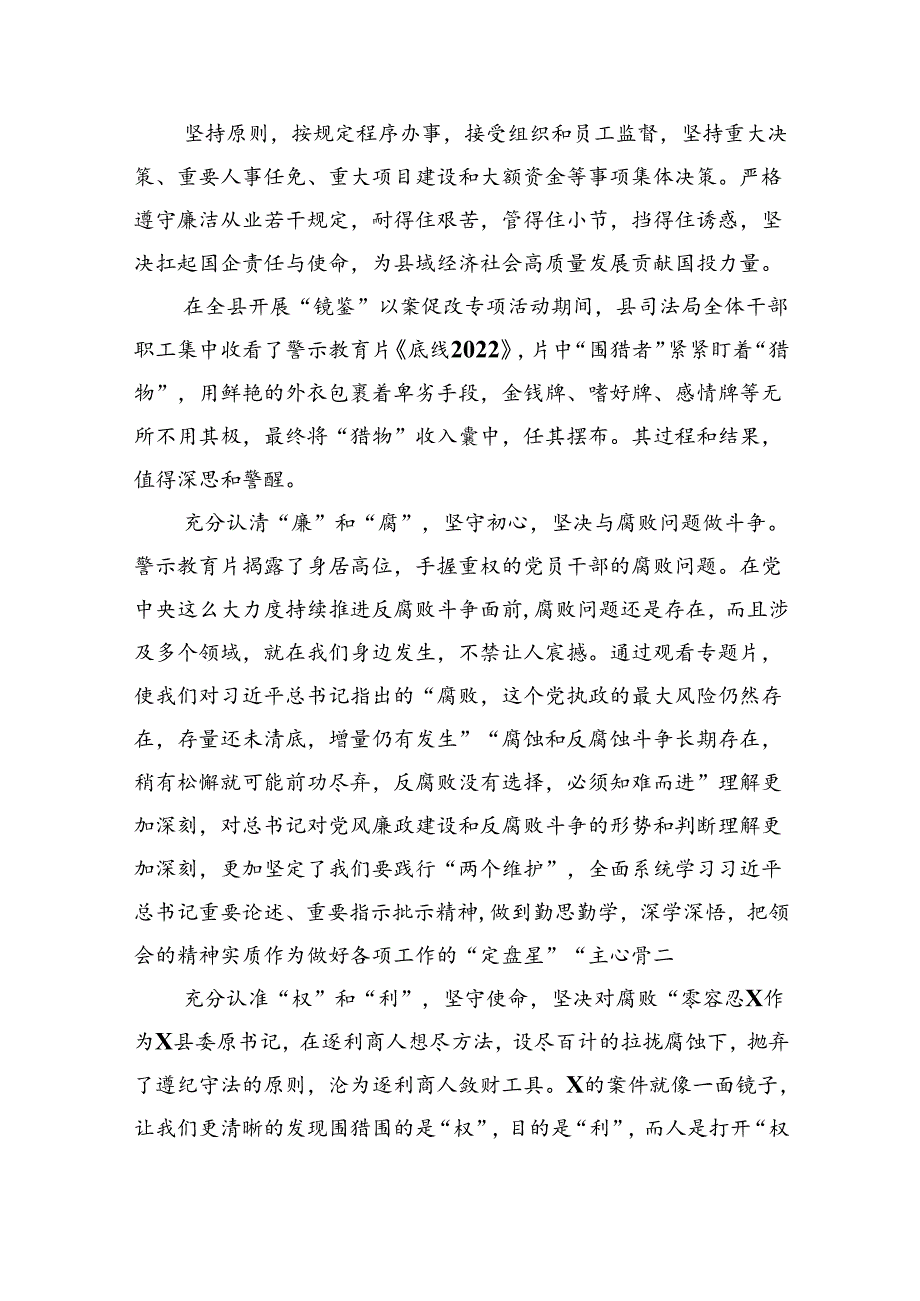 2024年“以案为鉴、以案促改”警示教育大会心得体会发言提纲（共九篇选择）.docx_第2页