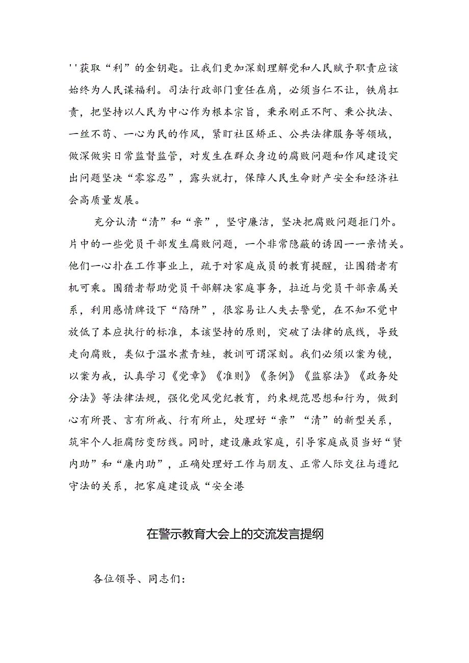 2024年“以案为鉴、以案促改”警示教育大会心得体会发言提纲（共九篇选择）.docx_第3页