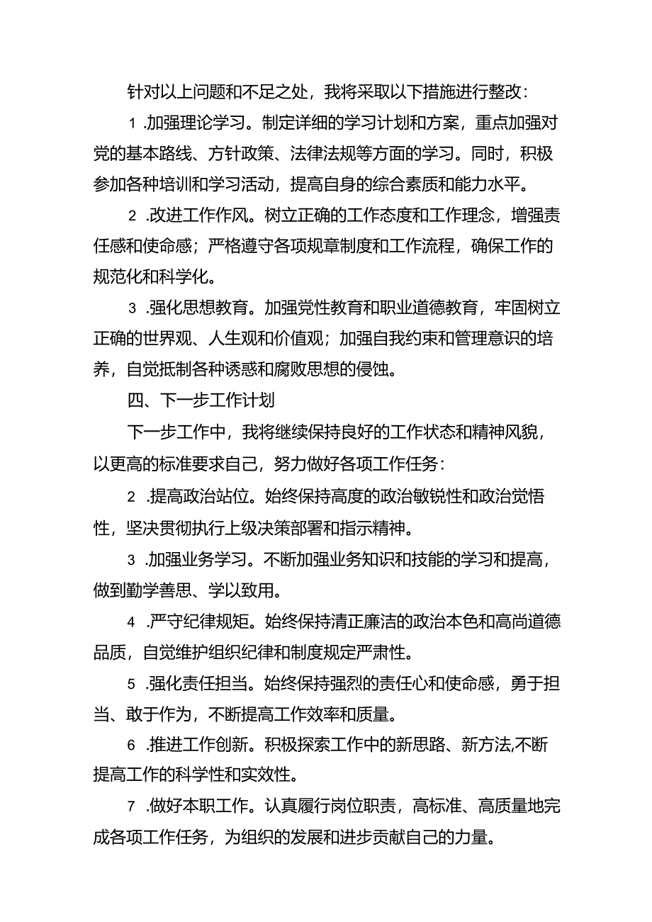 2024年党纪学习教育个人党性分析报告（共15篇）.docx_第3页