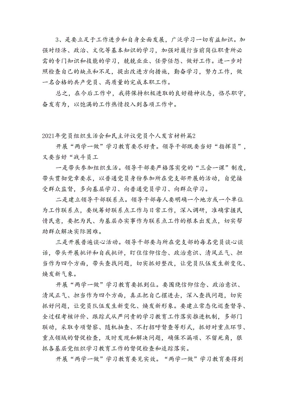 2021年党员组织生活会和民主评议党员个人发言材料范文六篇.docx_第2页