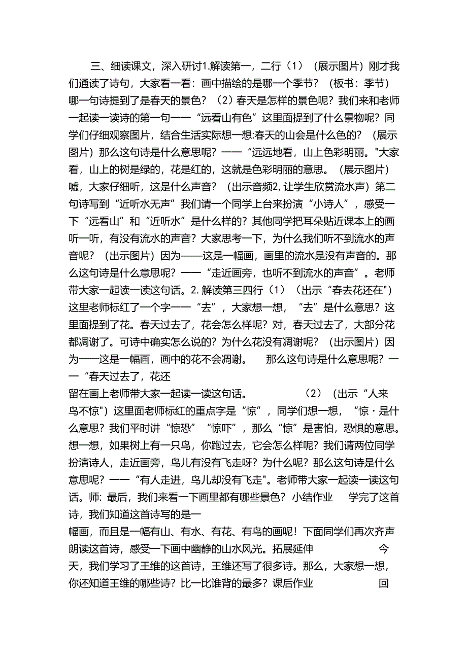 6画 公开课一等奖创新教案(表格式).docx_第2页